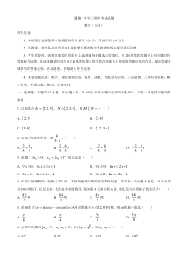 吉林省通榆县一中2021届高三上学期期中考试数学（文）试题含答案