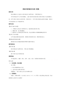 高中数学新教材人教A版必修第一册 1.2 集合间的基本关系 教案 （1） 含答案