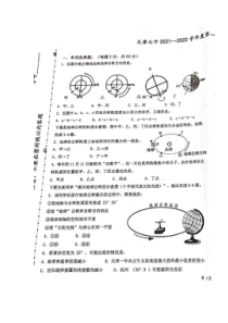 天津市第七中学2021-2022学年高二上学期第一次月考地理试题+扫描版含答案