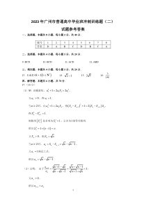 广东省广州市2023届高三下学期数学冲刺训练试题 （二）PDF版含答案