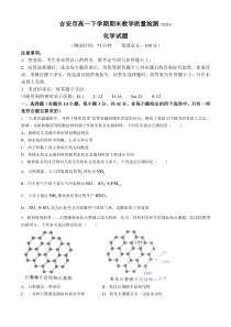 江西省吉安市2023-2024学年高一下学期期末考试 化学 Word版含解析