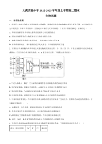 黑龙江省大庆实验中学2022-2023学年高二上学期期末 生物 试题