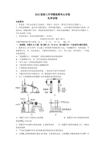 山东省2022届高三上学期开学摸底联考化学试题 含答案