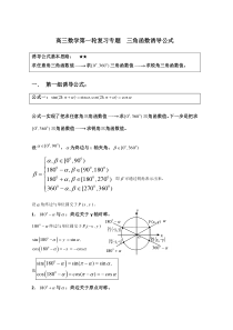 三角函数诱导公式讲义-2023届高三数学一轮复习含解析