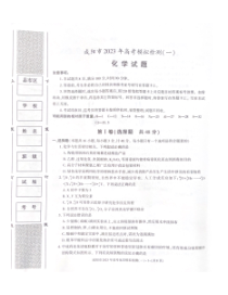 陕西省咸阳市2022-2023学年高三下学期一模考试化学试题