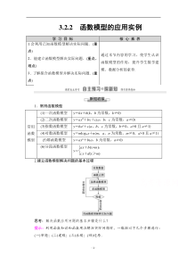 2021-2022学年高中数学人教A版必修1讲义：3.2.2　函数模型的应用实例 含解析【高考】