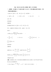 河南省平顶山市鲁山一中2019-2020学年高一上学期11月月考数学试题【精准解析】