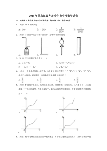 2020年黑龙江省齐齐哈尔市、大兴安岭、黑河市中考数学试卷