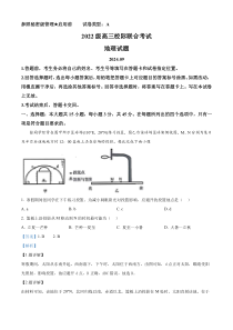 山东省日照市2025届高三上学期开学考试地理试题word版含解析