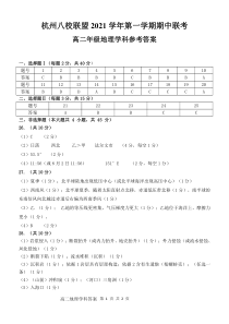 浙江省杭州八校联盟2021-2022学年高二上学期期中联考地理参考答案