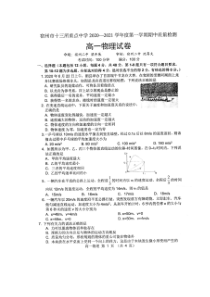 安徽省宿州市十三所重点中学2020-2021学年高一上学期期中联考物理试题（图片版）