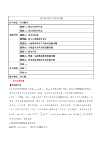 2024年新高考数学一轮复习题型归类与强化测试（新高考专用）专题23 同构与双变量问题 Word版含解析