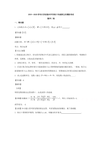 江苏省泰州中学2020届高三下学期第五次模拟考试数学试题【精准解析】