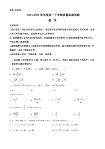 四川省成都市嘉祥教育集团2021-2022学年高一下学期期中数学试题  