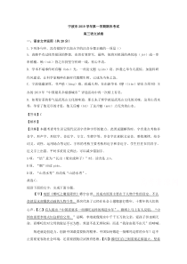 浙江省宁波市2020届高三上学期期末考试语文试题【精准解析】