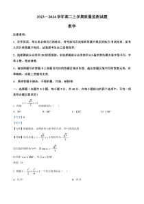 四川省成都市嘉祥教育集团2023-2024学年高二上学期期中考试数学试题  含解析