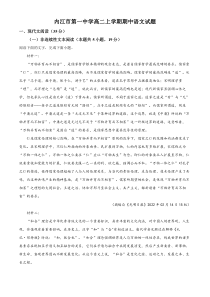 四川省内江市第一中学2023-2024学年高二上学期期中考试语文试题 Word版含解析