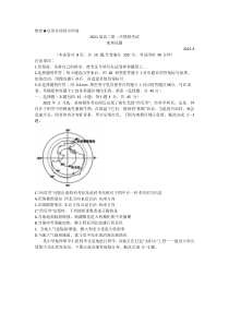 山东省实验中学2021届高三下学期4月第一次模拟考试地理试题 含答案