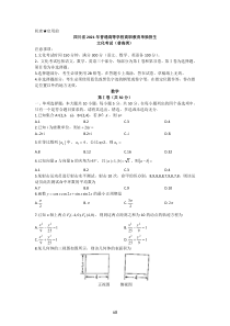 2021年四川省高职单招考试真题数学试题（普高类） PDF版含答案