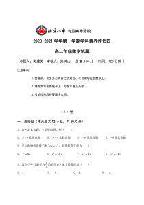 内蒙古北京八中乌兰察布分校2020-2021学年高二上学期期末考试数学试题 缺答案