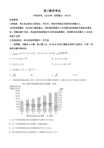 山西省忻州市2023届高三一模数学试题  