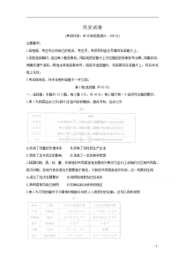 江苏省徐州市铜山区大许中学2021届高三9月联考历史试卷含答案