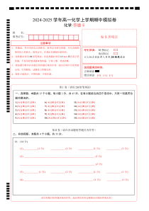 2024-2025学年高一上学期期中模拟考试化学试题（人教版2019第1-2章） Word版含解析