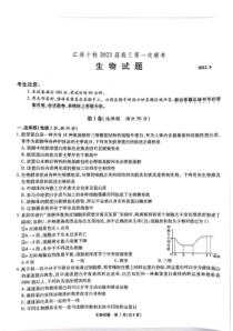 安徽省江淮十校2022-2023学年高三上学期第一次联考生物试题