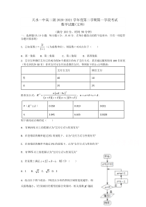 甘肃省天水市一中2020-2021学年高二下学期第一阶段考试数学（文）试题含答案