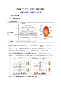 9.眼镜与眼睛（讲义）（解析版）-中考科学一轮复习讲练课堂