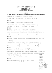 合肥八中2021年高考模拟最后一卷文数答案