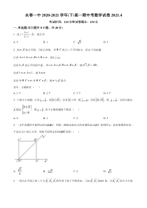 福建省永春第一中学2020-2021学年高一下学期期中考试数学试题 含答案