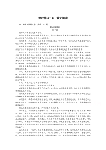 2022届高考语文【统考版】一轮复习课时作业14　散文阅读 含解析