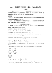 2022年新高考浙江数学高考真题PDF PDF版含解析