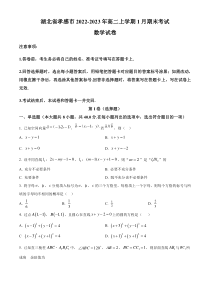 湖北省孝感市2022-2023学年高二上学期1月期末考试数学试题  