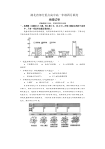 湖北省部分重点高中2020-2021学年高一下学期四月联考地理试题 含答案【武汉专题】