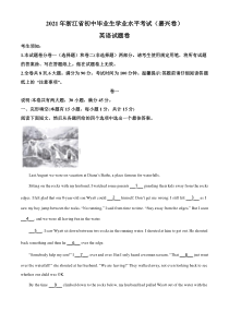 《浙江中考真题英语》《精准解析》浙江省嘉兴市2021年中考英语试题（原卷版）