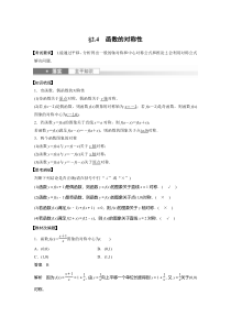 2024届高考一轮复习数学习题（新教材新高考新人教A版）第二章　§2.4　函数的对称性 Word版含答案