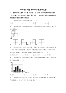 2015年广西省南宁市中考数学试卷（含解析版）