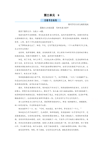 新教材2021-2022学年高中语文选择性必修上册练习：9 老人与海（节选） 1 含解析