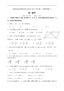 广东省深圳实验承翰学校2020-2021学年高一下学期数学周测（十一）含答案