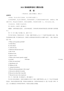 江苏省南通市学科基地2021届高三下学期5月模拟密卷英语试题含答案