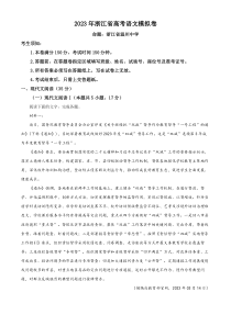 《精准解析》浙江省四校2022-2023学年高三下学期模拟检测语文试题（解析版）