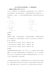 辽宁省辽阳市2020届高三上学期期末考试政治试卷【精准解析】