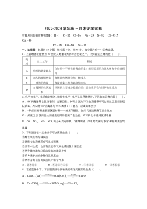 河南省洛阳市六校2023届高三上学期10月联考化学试卷