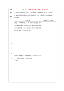 2021-2022学年高中数学人教版必修4教案：3.1.3二倍角的正弦、余弦、正切公式 2 含解析【高考】