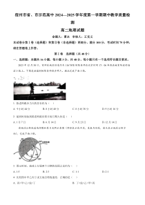 安徽省宿州市省、市示范高中2024-2025学年高二上学期期中考试地理试题 Word版