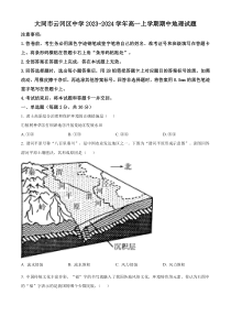 山西省大同市汇林中学2023-2024学年高一上学期期中地理试题（原卷版）