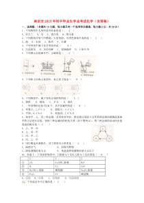 《江苏中考真题化学》江苏省南京市2015年中考化学真题试题（含答案）