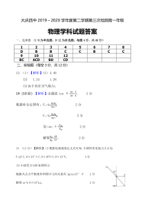 黑龙江省大庆市第四中学2019-2020学年高一下学期期末考试物理答案